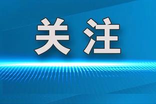 主办方：C罗会参加中国行所有赛事，此次访华历时8-9天是最长一次