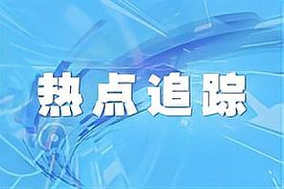 霍伊伦本场数据：0射门，8次对抗仅2次成功，评分6.3分全场最低